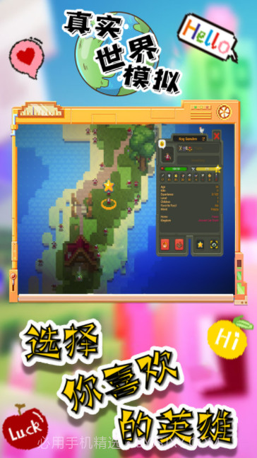 真实世界模拟截图3