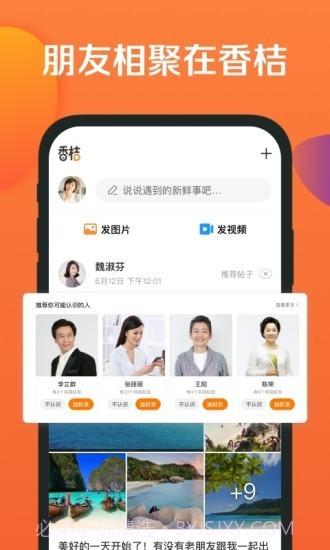 香桔截图1 香桔截图1