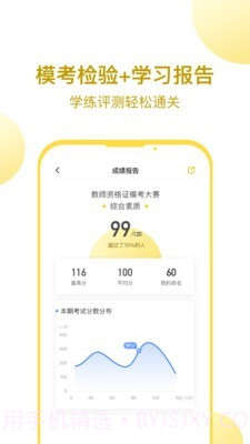 当老师教师考试题库截图3 当老师教师考试题库截图3