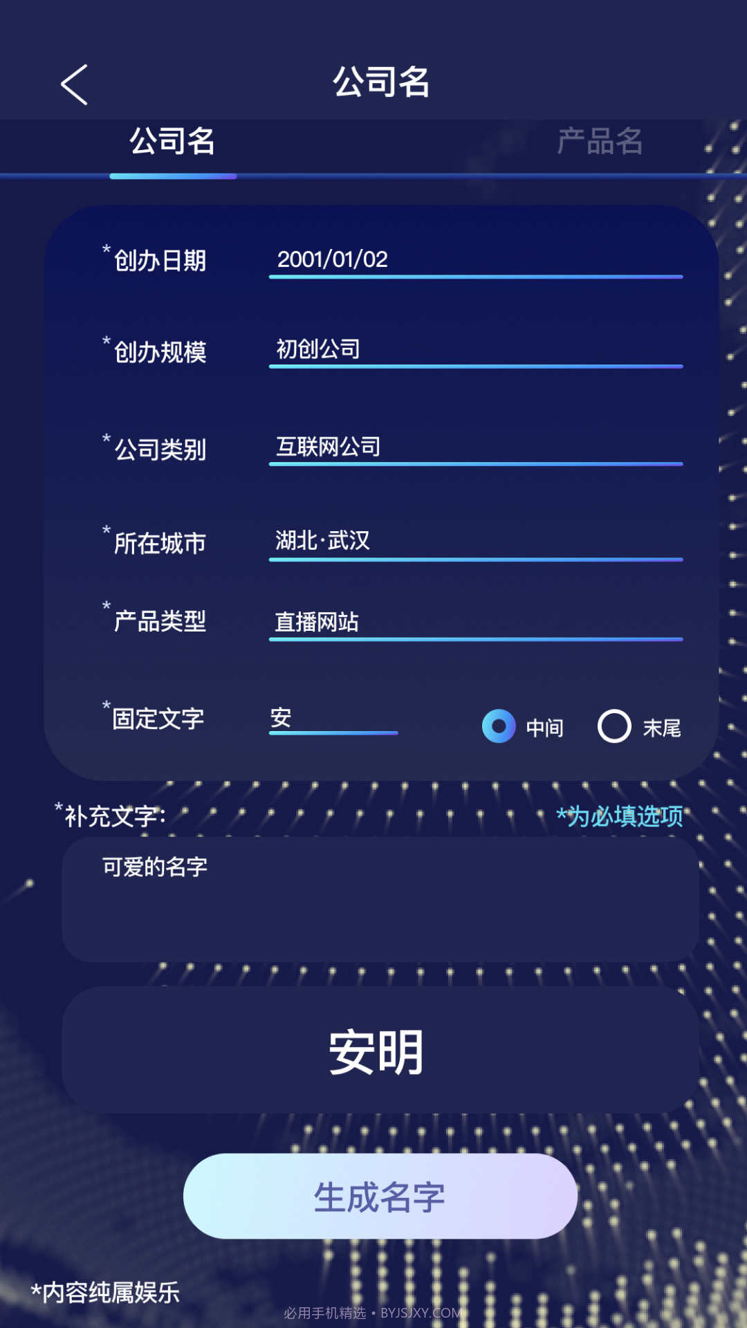 AI起名助手截图2 AI起名助手截图2