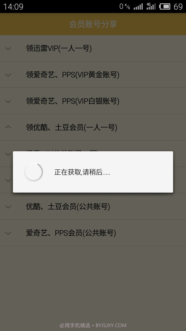 会员账号分享截图3 会员账号分享截图3