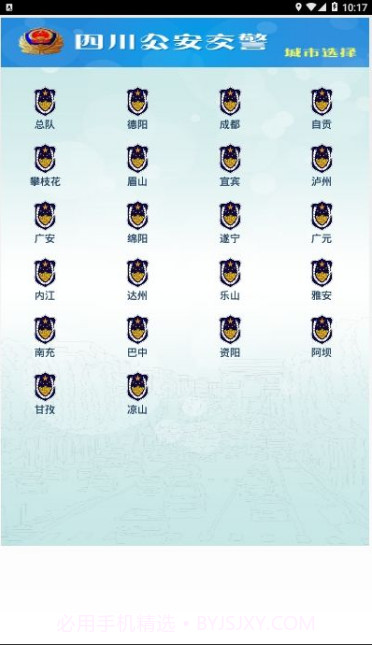 四川公安交警公共服务平台截图3 四川公安交警公共服务平台截图3