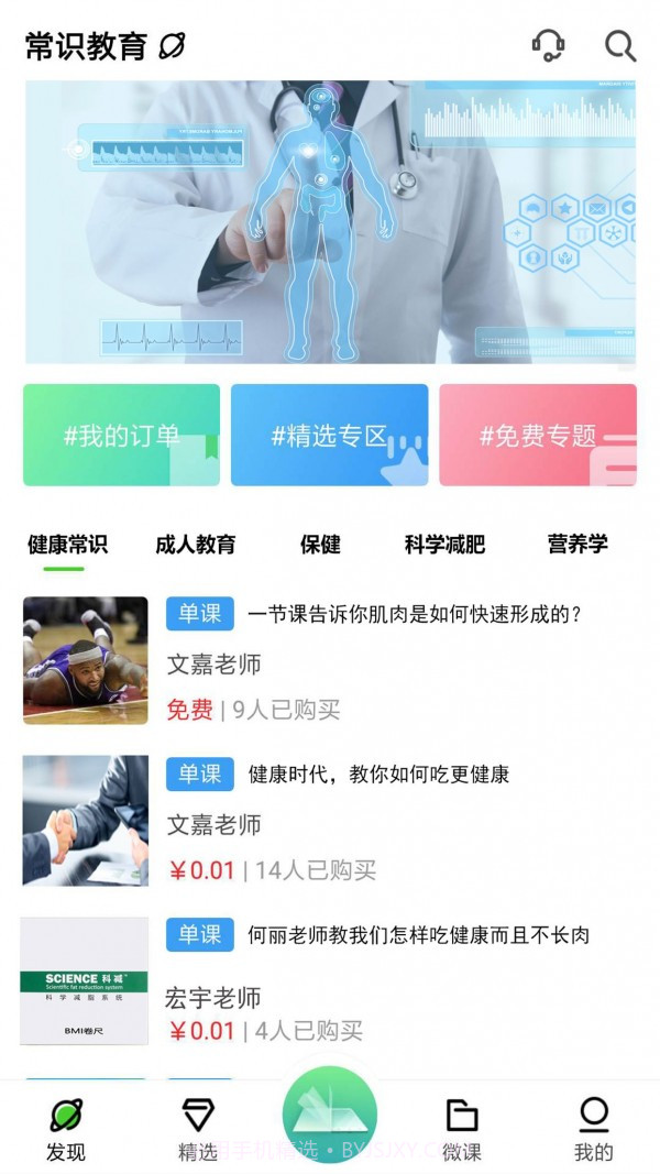 常识教育截图2 常识教育截图2
