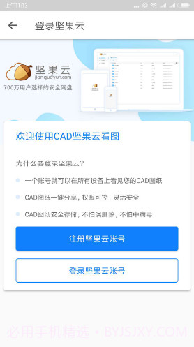 坚果云CAD(坚果云cad看图上传)V1.3.2 安卓正式版截图2 坚果云CAD(坚果云cad看图上传)V1.3.2 安卓正式版截图2