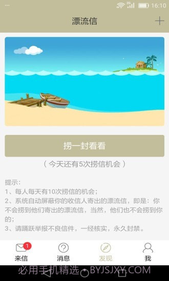 来信v5.2.17截图1 来信v5.2.17截图1