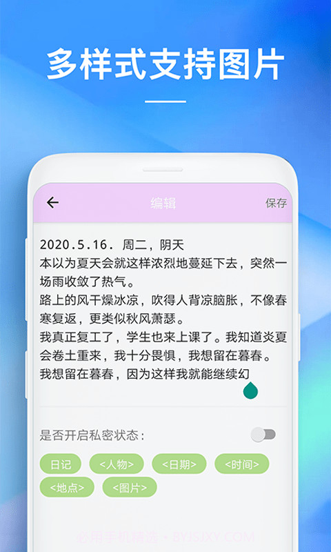 智能记事本截图2