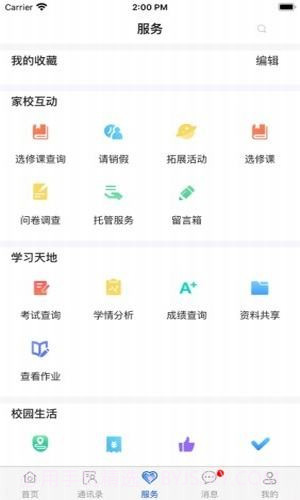 临渭智慧教育截图4 临渭智慧教育截图4