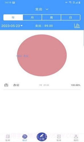 云盛记账截图4 云盛记账截图4