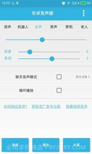 微信男声变女声软件截图5 微信男声变女声软件截图5