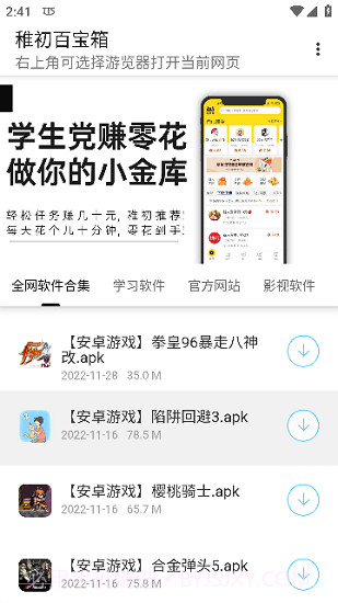 稚初百宝箱2截图1 稚初百宝箱2截图1