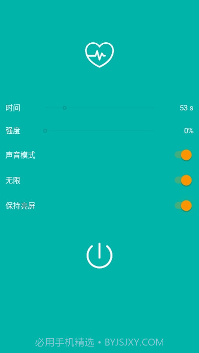 振动按摩助手截图4 振动按摩助手截图4