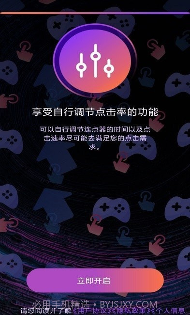 连点器点击助手截图1 连点器点击助手截图1