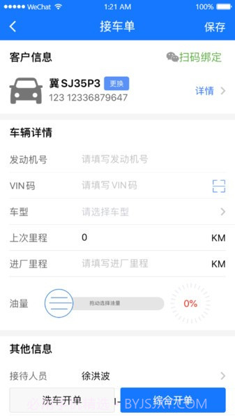 智修云截图2 智修云截图2