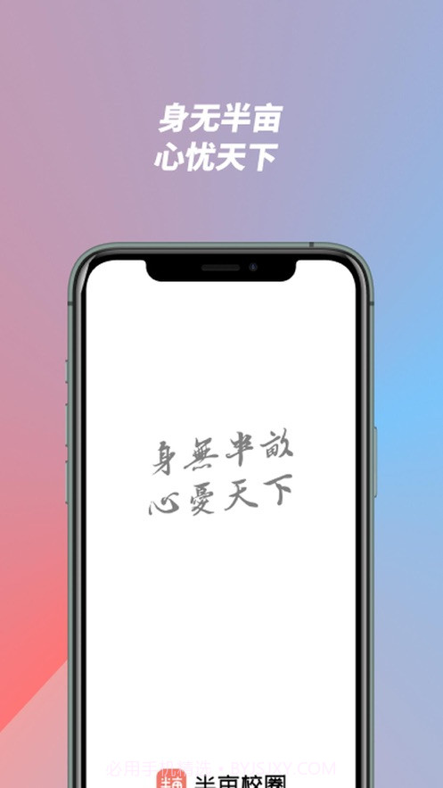 半亩校圈截图1 半亩校圈截图1