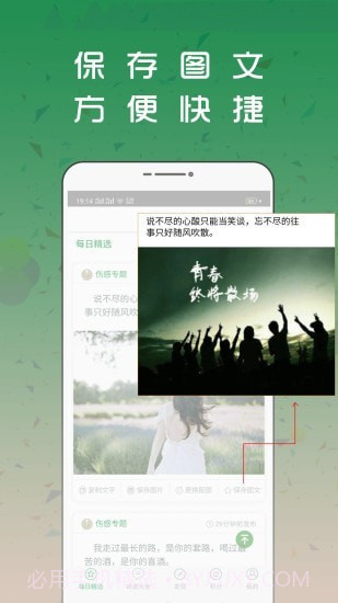 说说配图大全截图3 说说配图大全截图3