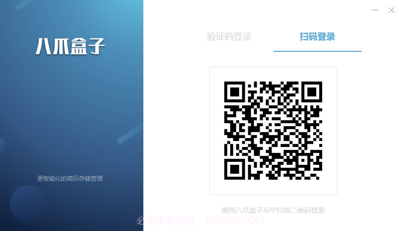 八爪盒子官方截图3