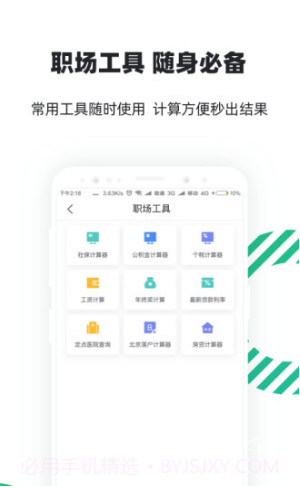 亲亲小保(亲亲小保缴社保)V3.2 安卓轻简版截图2