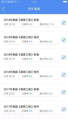 试验检测考试题库截图2