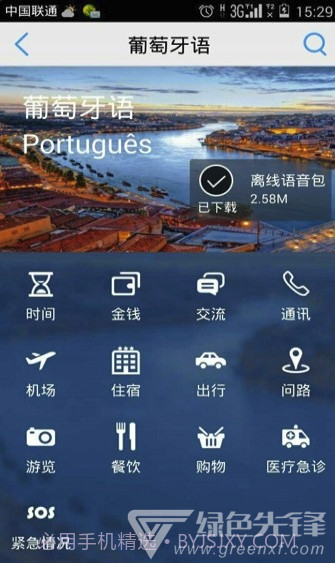 出国翻译官app(出国语音翻译)V3.0.4 安卓免费版截图2 出国翻译官app(出国语音翻译)V3.0.4 安卓免费版截图2