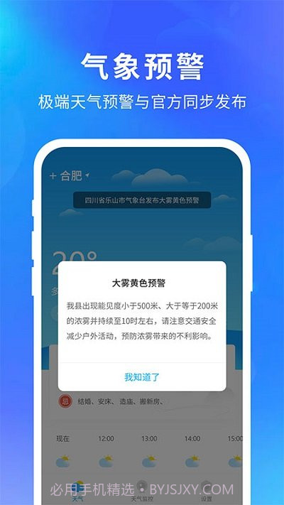 亦心天气weather截图2