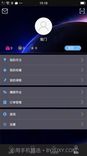 巨星在线截图3