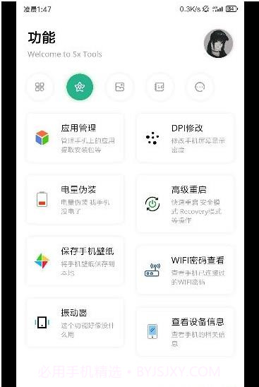 呆萌助手截图2 呆萌助手截图2
