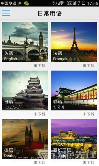 出国翻译官app(出国语音翻译)V3.0.4 安卓免费版截图3 出国翻译官app(出国语音翻译)V3.0.4 安卓免费版截图3