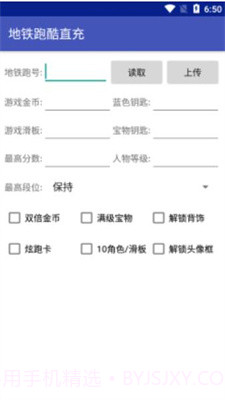 地铁跑酷修改器武汉截图3