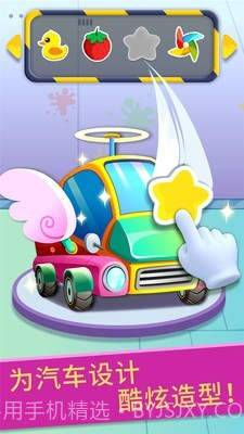 宝宝修车沙龙店截图4 宝宝修车沙龙店截图4