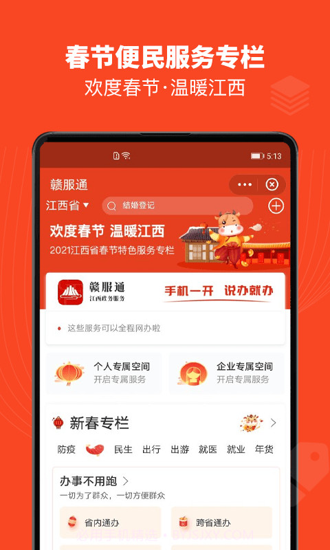 江西社保认证截图1