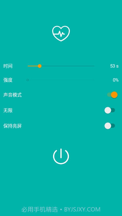 振动按摩助手截图3 振动按摩助手截图3