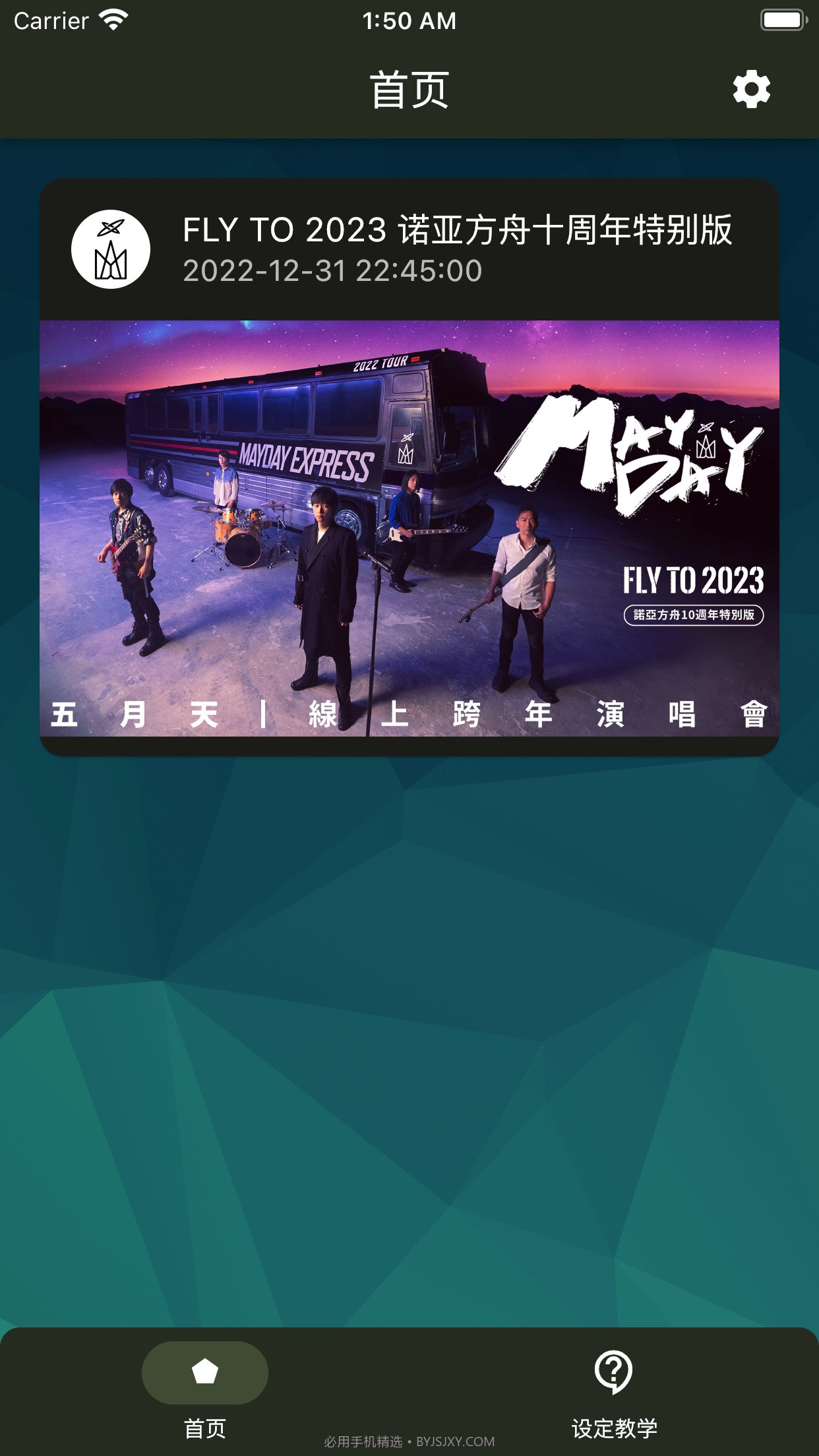 相信演唱会截图1