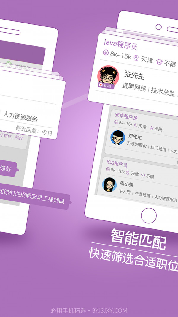 天津直聘截图2 天津直聘截图2