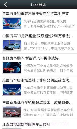 中国汽车服务平台截图3