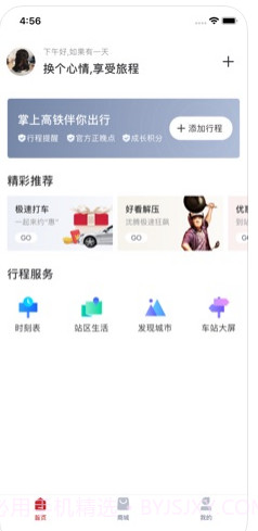 国铁商城app截图3 国铁商城app截图3