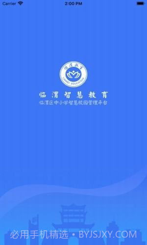 临渭智慧教育截图1 临渭智慧教育截图1