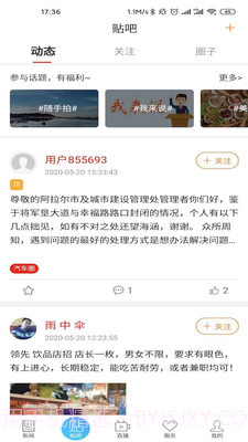 云上阿拉尔截图2