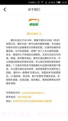 鹿叭叭拖车截图3 鹿叭叭拖车截图3