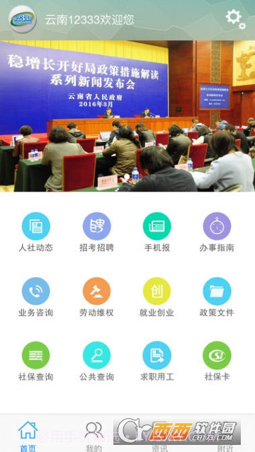 云南人社12333截图1 云南人社12333截图1