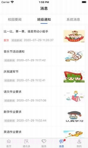 临渭智慧教育截图3 临渭智慧教育截图3