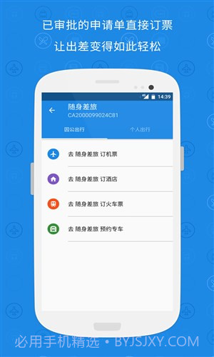 随身差旅正版截图4 随身差旅正版截图4