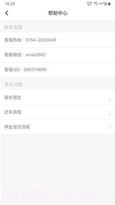 安达租车商家版截图1 安达租车商家版截图1