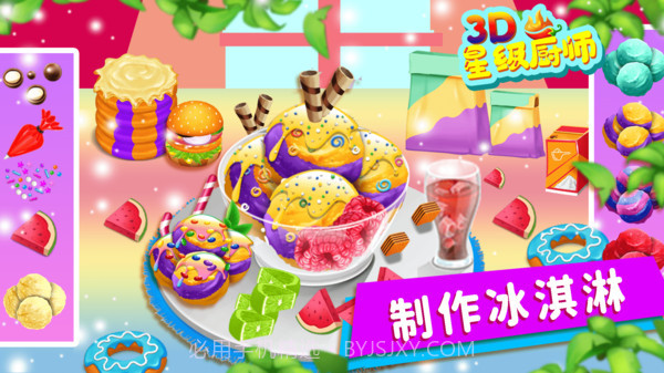 星级厨师3D截图4 星级厨师3D截图4