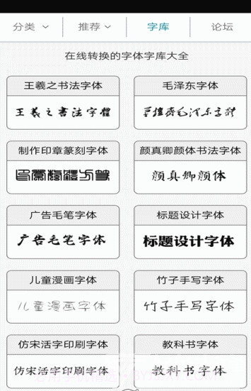 字体转换神器(字体转换器在线转换)V11.0.7 截图1 字体转换神器(字体转换器在线转换)V11.0.7 截图1