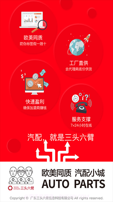 三头六臂加盟商截图1 三头六臂加盟商截图1