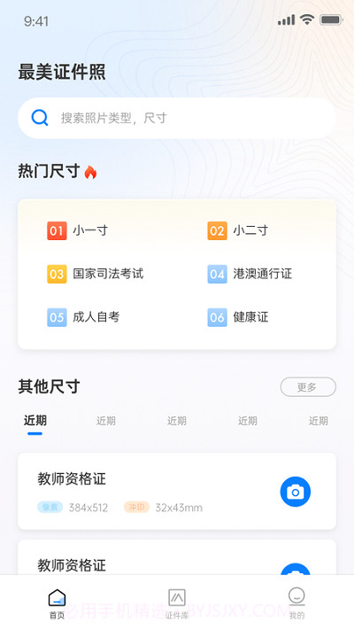 兆云证件照截图3 兆云证件照截图3