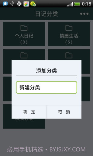 加密日记本v3.3免费版截图4