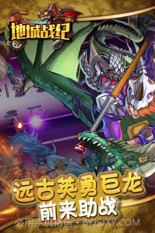 地城战纪截图3 地城战纪截图3