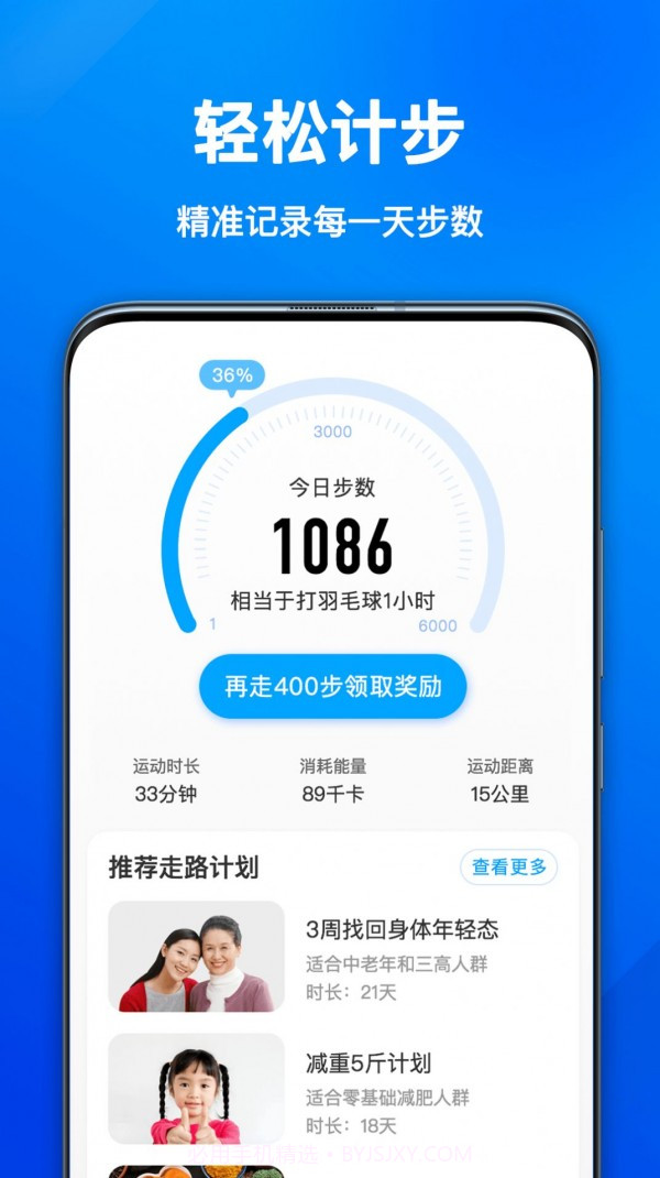 欢乐计步宝截图2