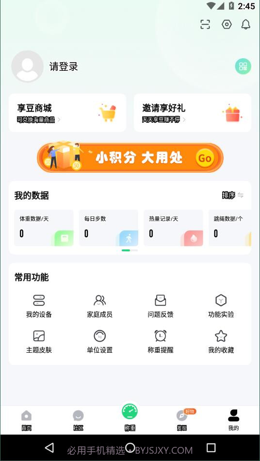 sunri体脂称截图2 sunri体脂称截图2
